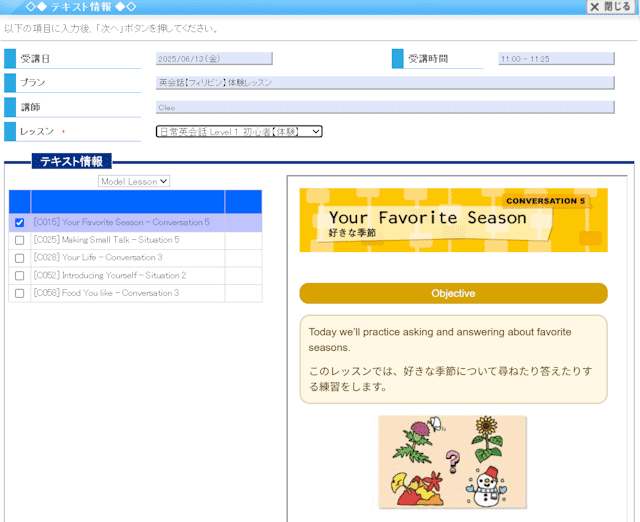 ECCオンラインレッスン　無料体験⑧